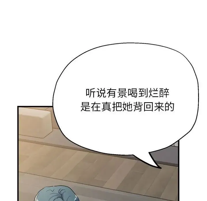 亲家的女人们 第14話 第125页