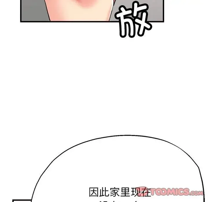 亲家的女人们 第14話 第93页