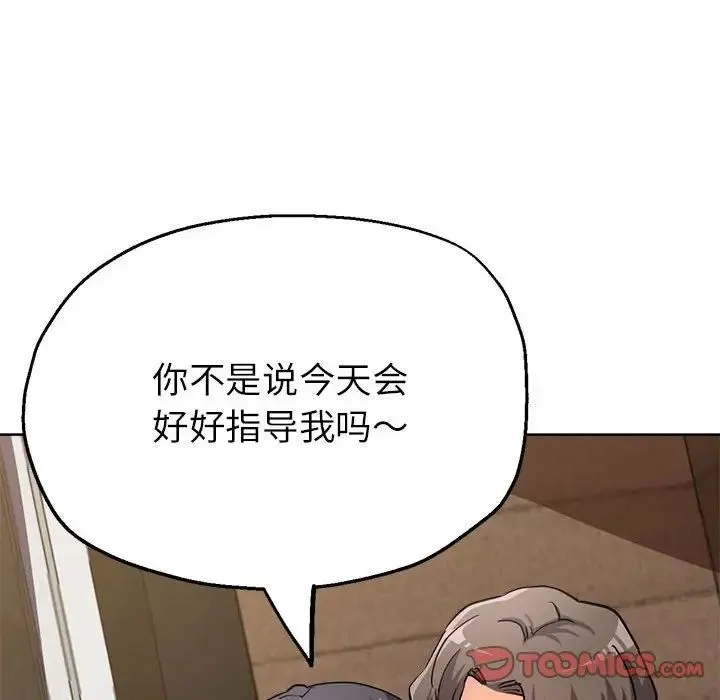 亲家的女人们 第14話 第81页