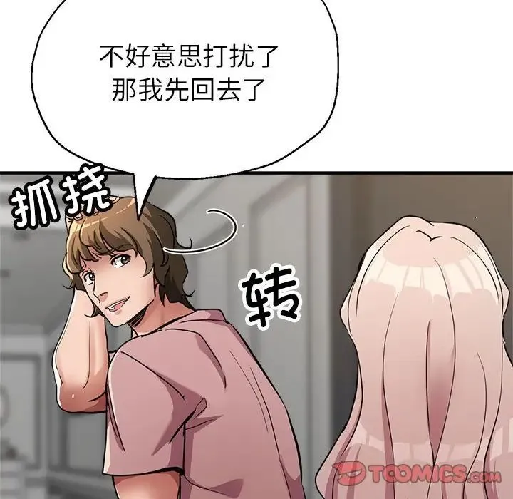 亲家的女人们 第14話 第45页