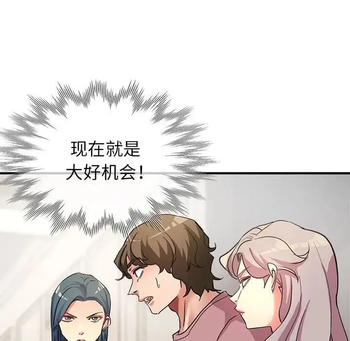 亲家的女人们 第14話 第110页