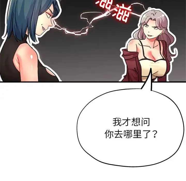 亲家的女人们 第14話 第109页