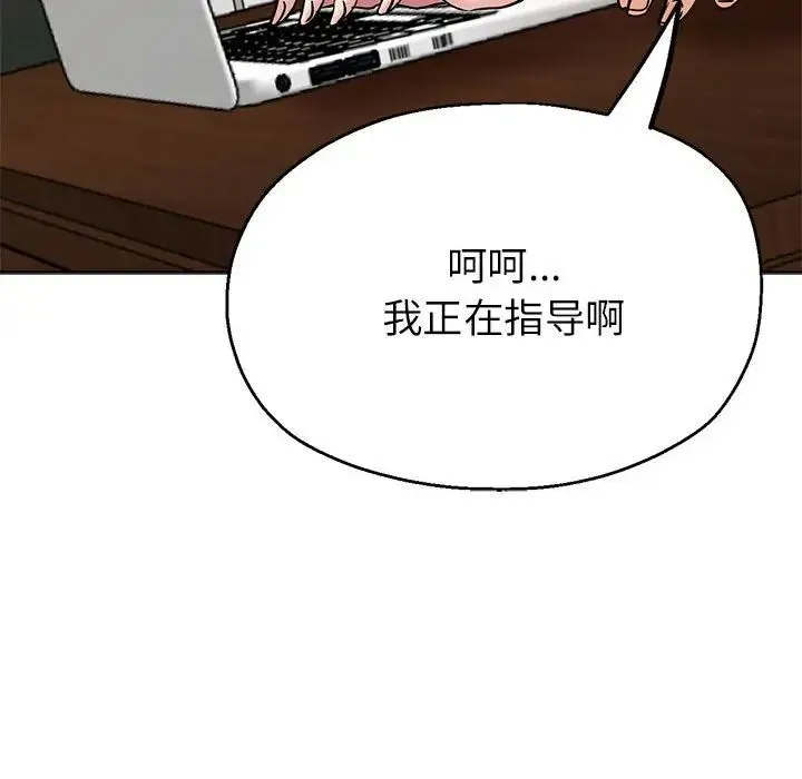 亲家的女人们 第14話 第83页