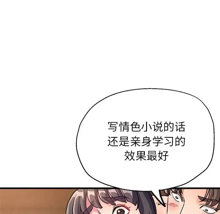 亲家的女人们 第14話 第84页