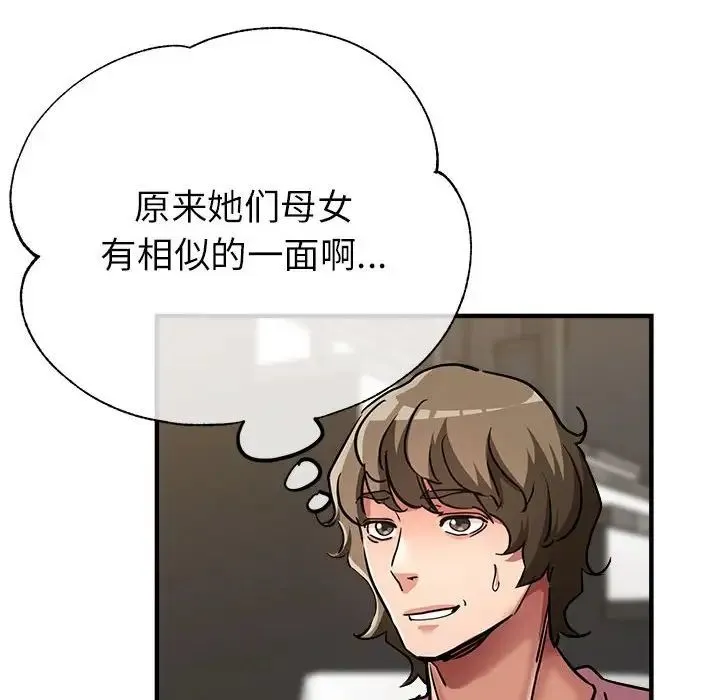亲家的女人们 第14話 第58页