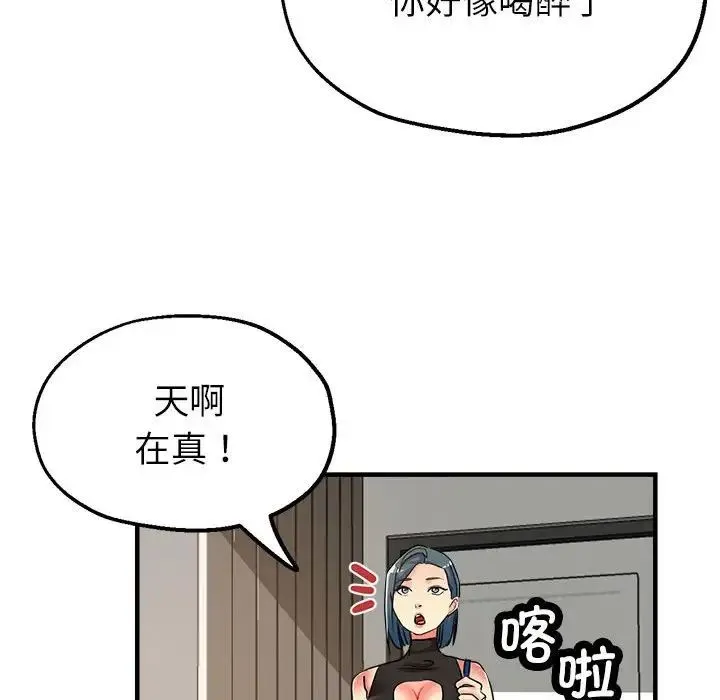亲家的女人们 第14話 第101页