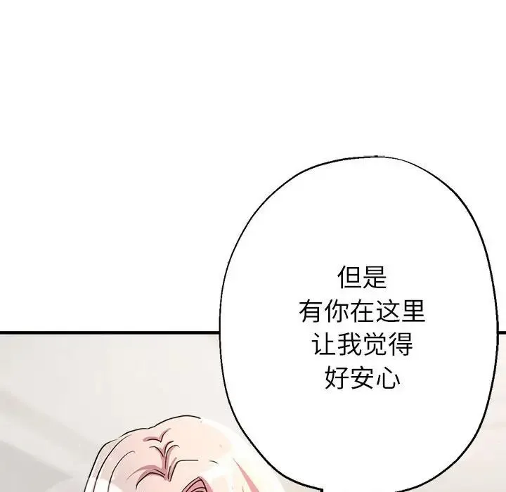 亲家的女人们 第14話 第96页