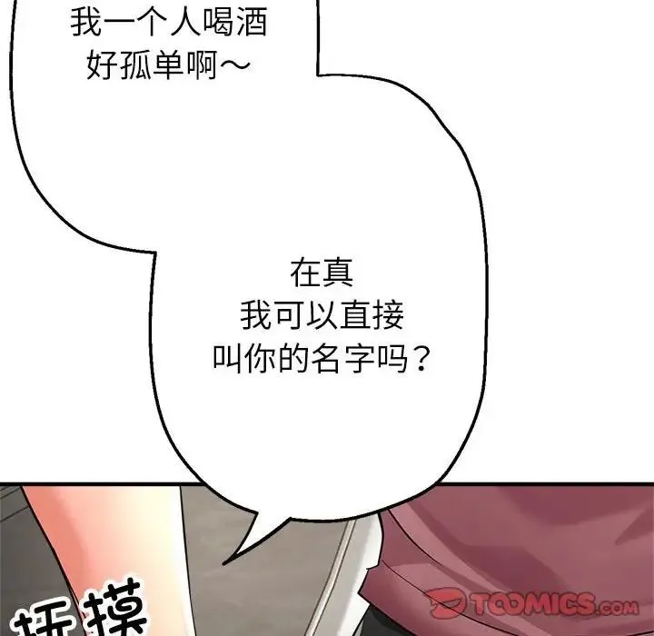 亲家的女人们 第14話 第99页