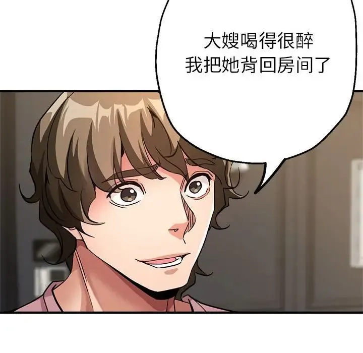 亲家的女人们 第14話 第43页