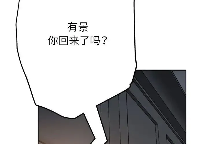 亲家的女人们 第14話 第2页