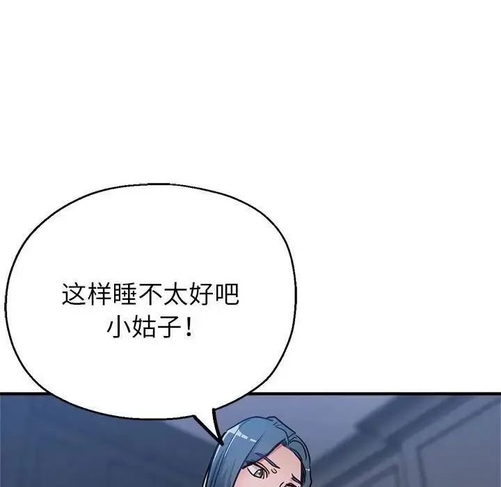 亲家的女人们 第14話 第134页