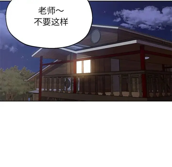 亲家的女人们 第14話 第80页