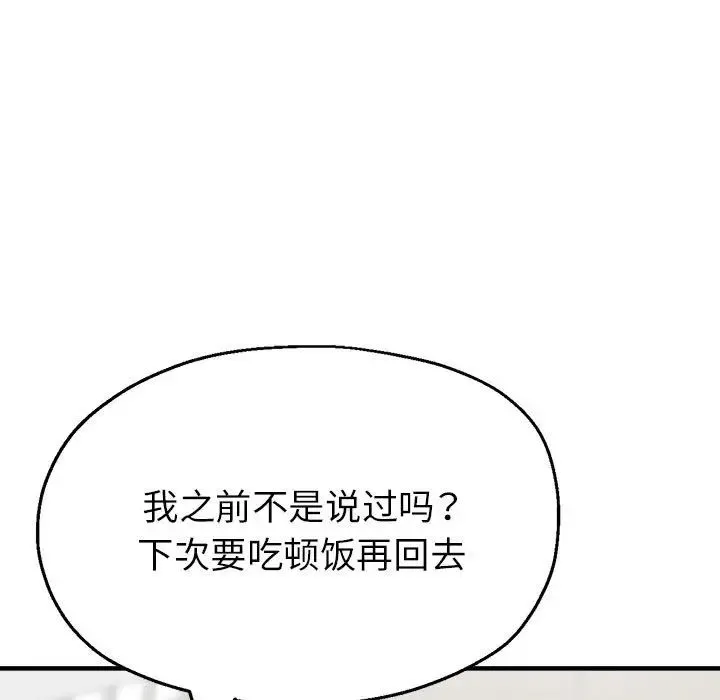 亲家的女人们 第14話 第49页
