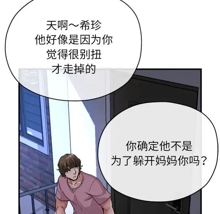 亲家的女人们 第14話 第113页