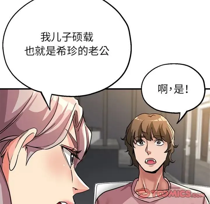 亲家的女人们 第14話 第75页