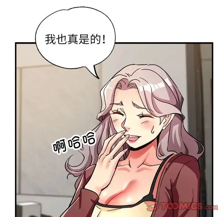 亲家的女人们 第14話 第39页