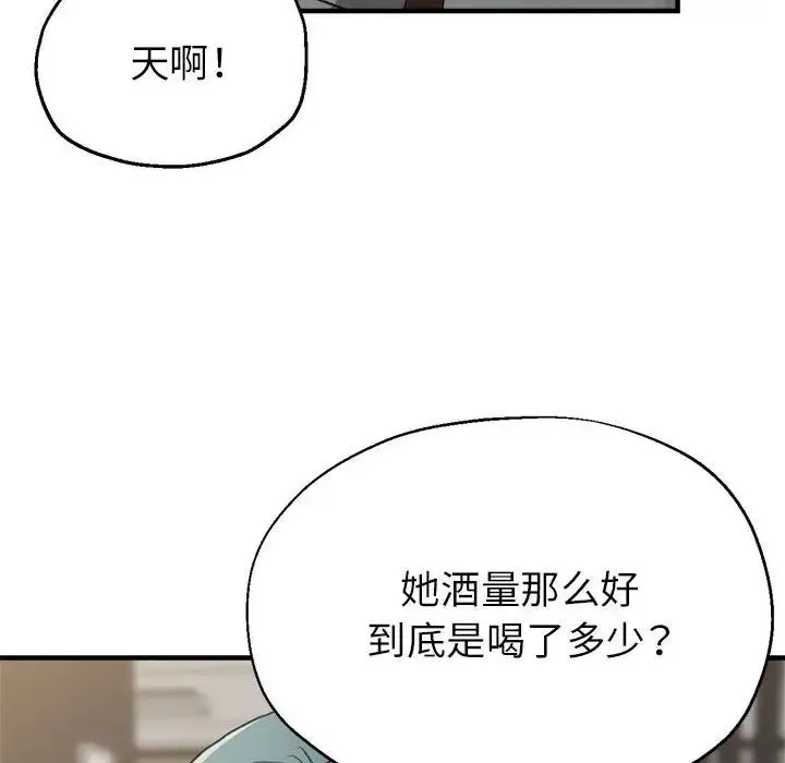 亲家的女人们 第14話 第127页