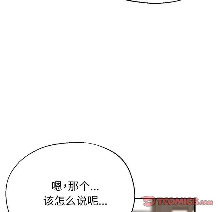 亲家的女人们 第14話 第69页