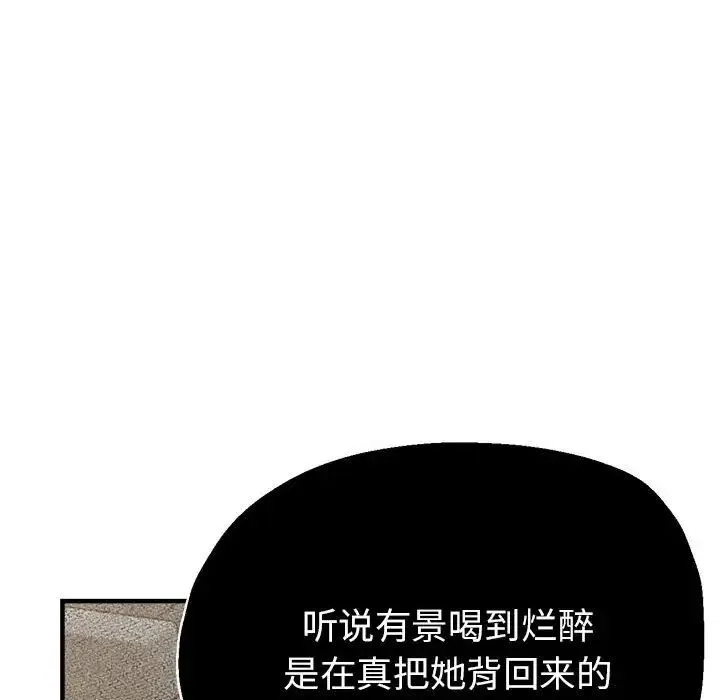 亲家的女人们 第14話 第151页