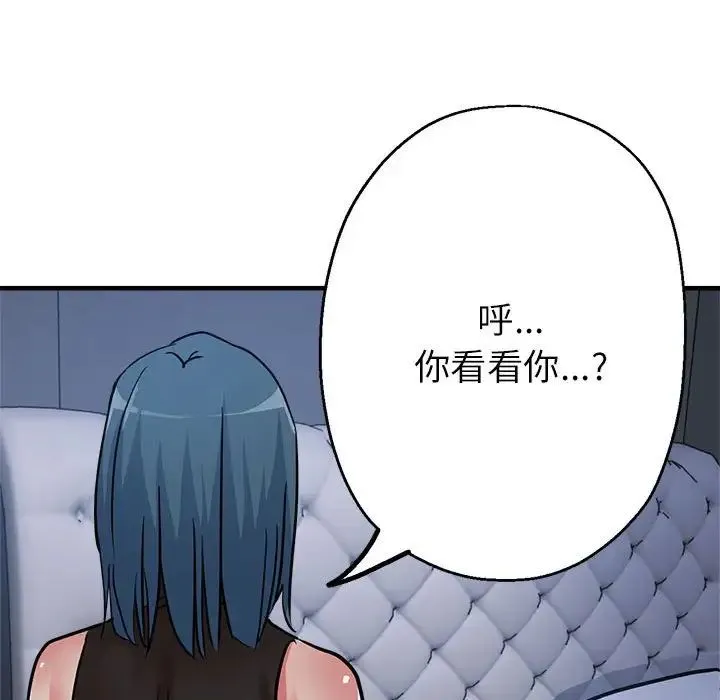 亲家的女人们 第14話 第154页