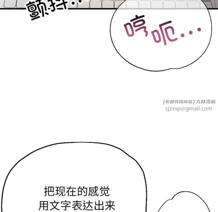亲家的女人们 第14話 第88页