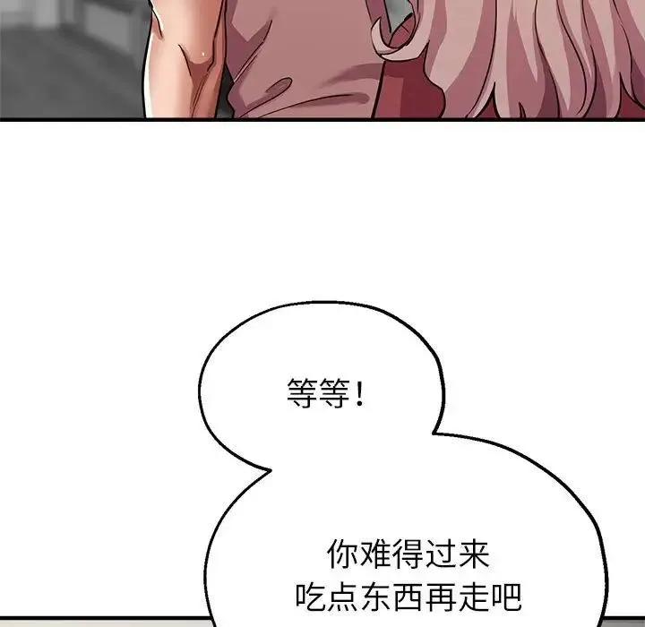 亲家的女人们 第14話 第46页