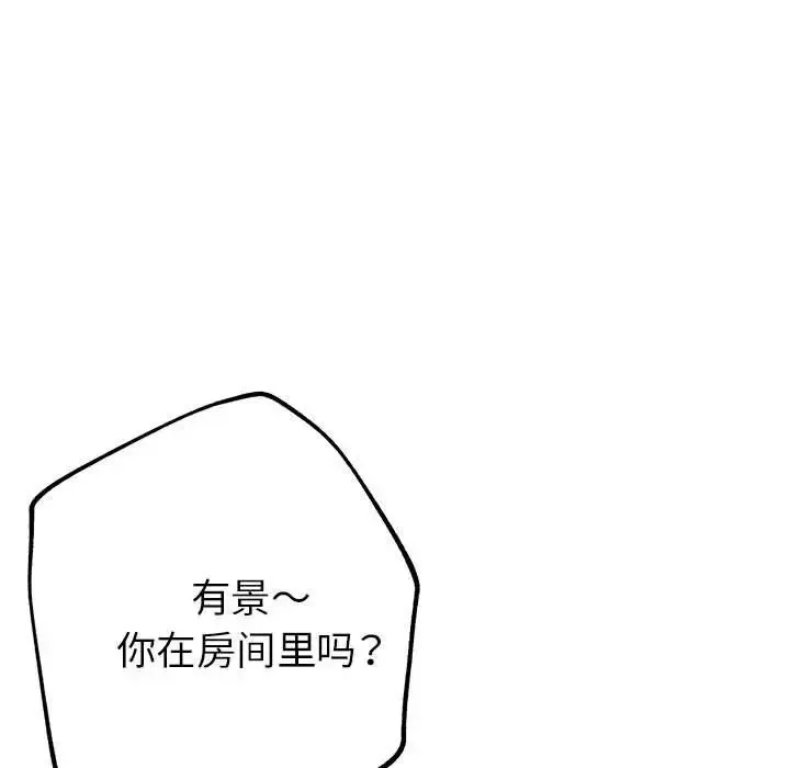 亲家的女人们 第14話 第5页