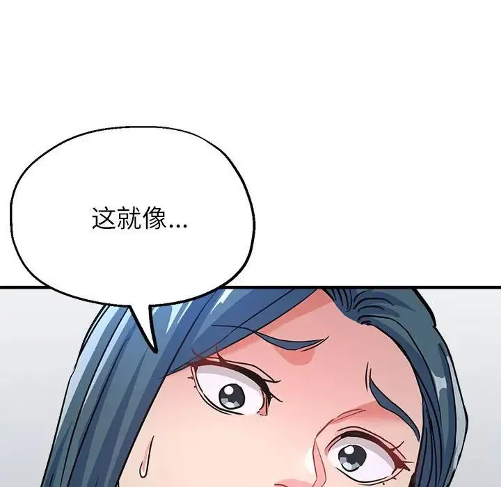 亲家的女人们 第14話 第149页