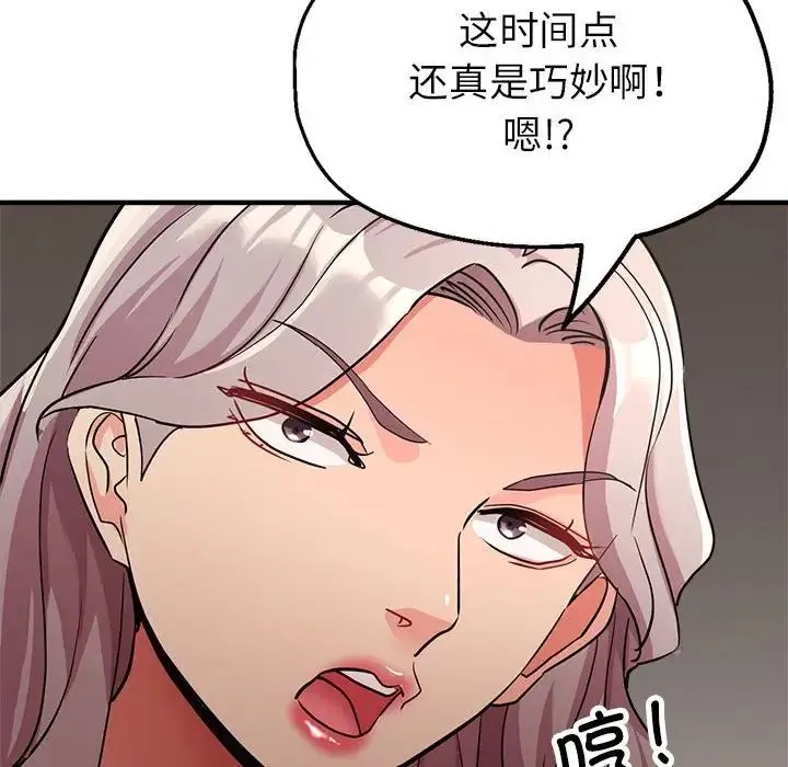 亲家的女人们 第14話 第106页
