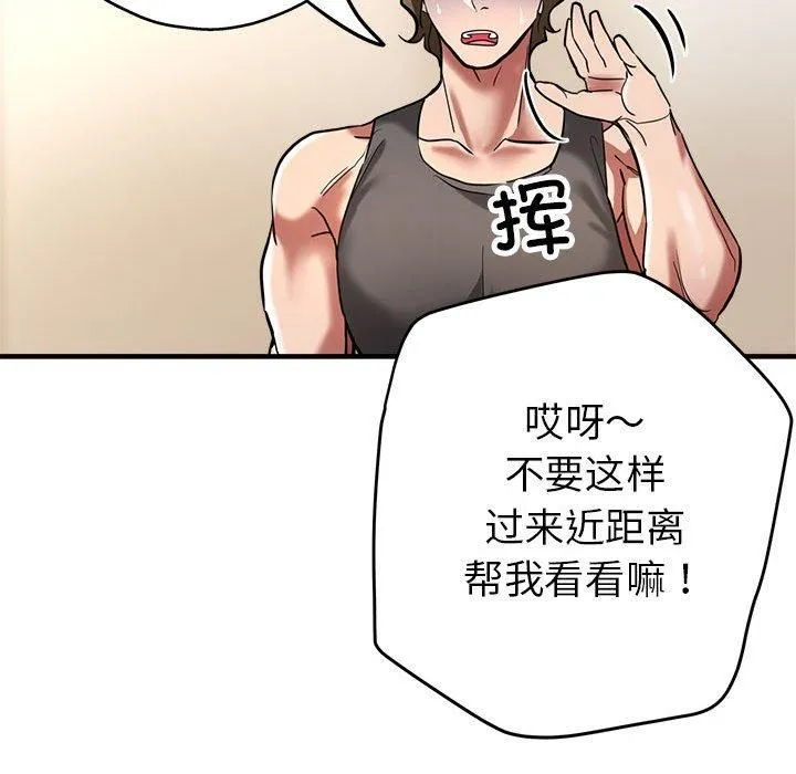 亲家的女人们 第25話 第132页
