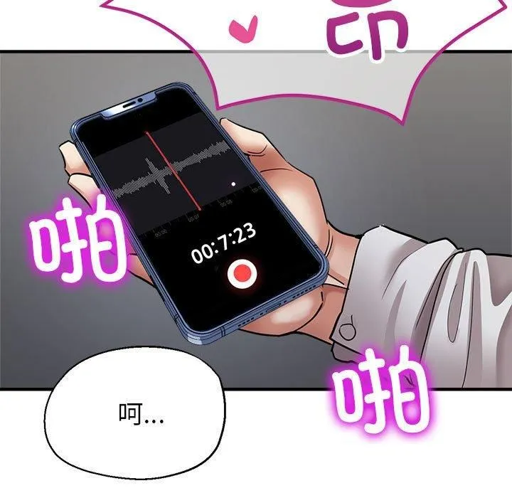 亲家的女人们 第25話 第11页
