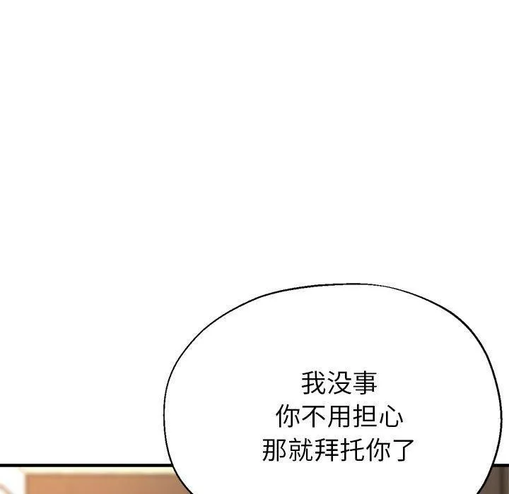 亲家的女人们 第25話 第54页