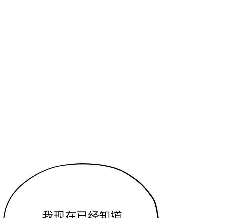 亲家的女人们 第25話 第91页
