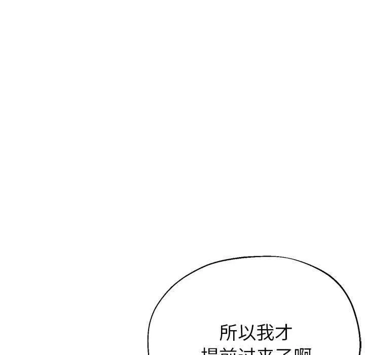 亲家的女人们 第25話 第79页