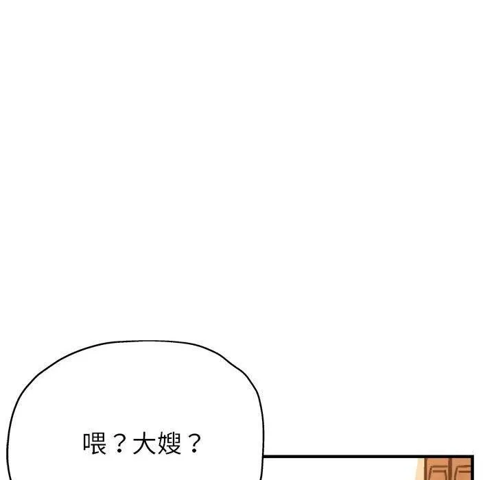 亲家的女人们 第25話 第49页