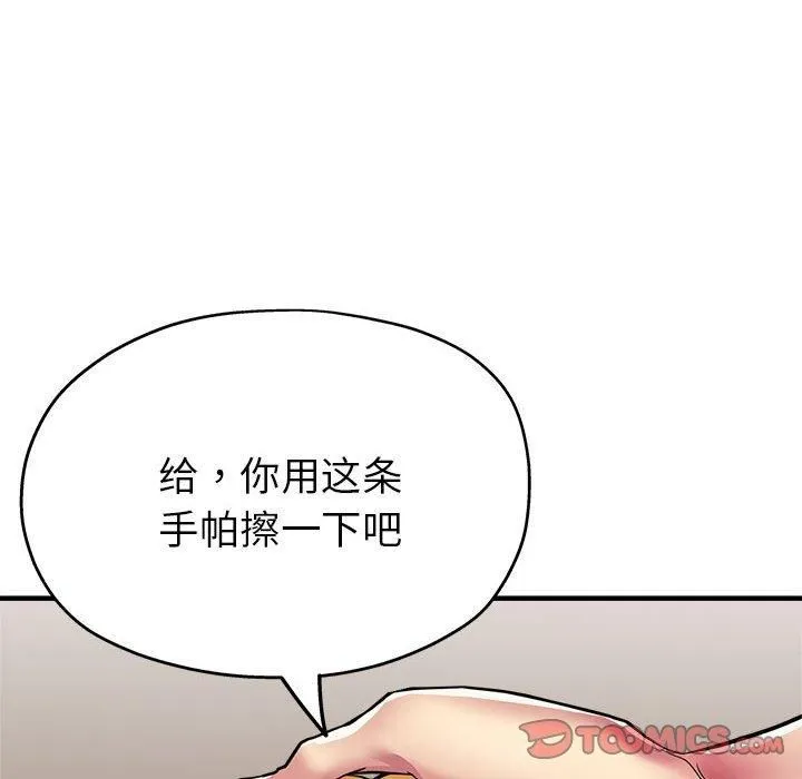 亲家的女人们 第25話 第117页