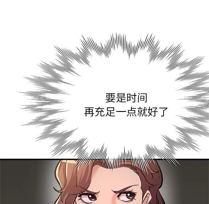 亲家的女人们 第25話 第101页