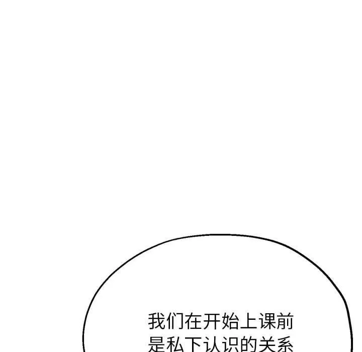 亲家的女人们 第25話 第86页