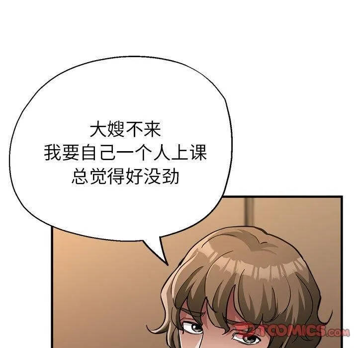 亲家的女人们 第25話 第69页