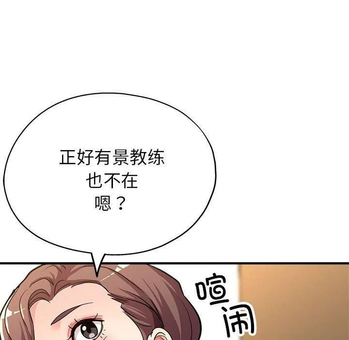 亲家的女人们 第25話 第94页