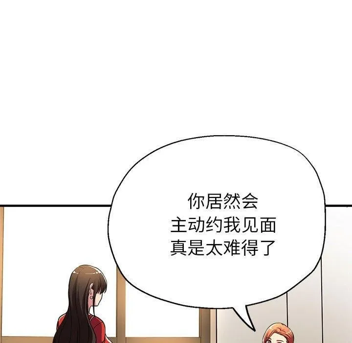 亲家的女人们 第25話 第113页