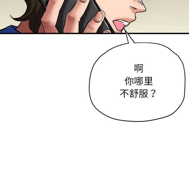 亲家的女人们 第25話 第53页