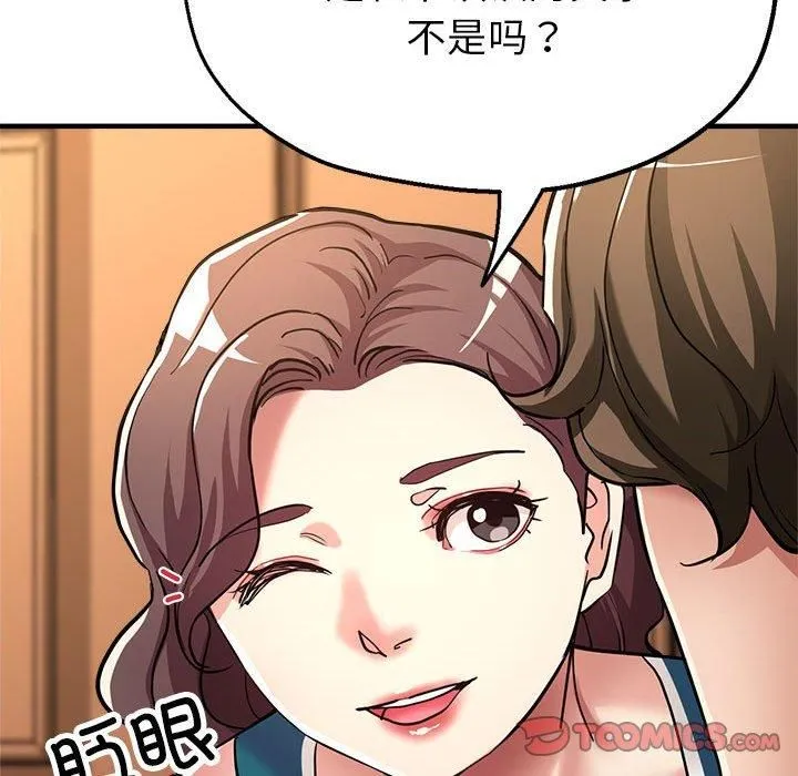亲家的女人们 第25話 第87页