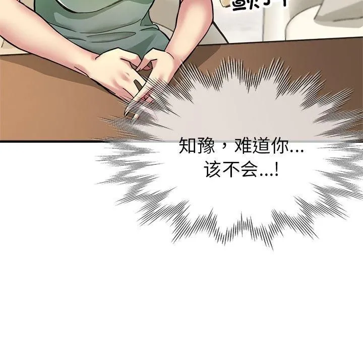 亲家的女人们 第25話 第128页
