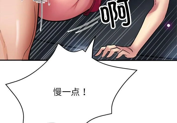 亲家的女人们 第25話 第4页