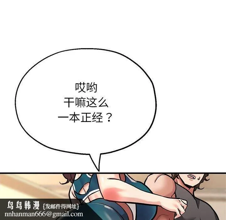 亲家的女人们 第25話 第84页