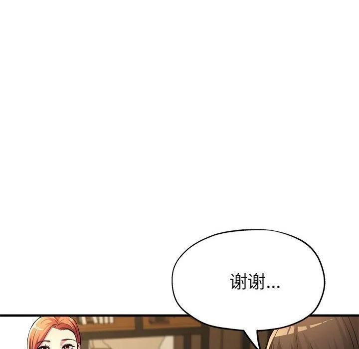 亲家的女人们 第25話 第119页