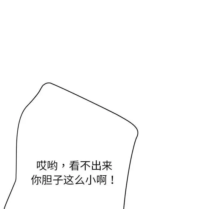 亲家的女人们 第4話 第89页