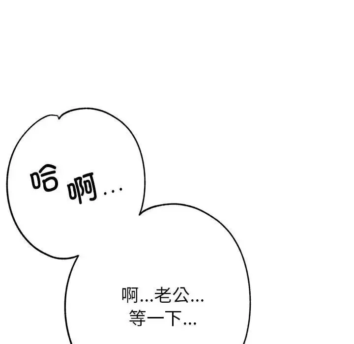 亲家的女人们 第4話 第7页