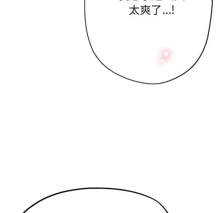 亲家的女人们 第4話 第86页